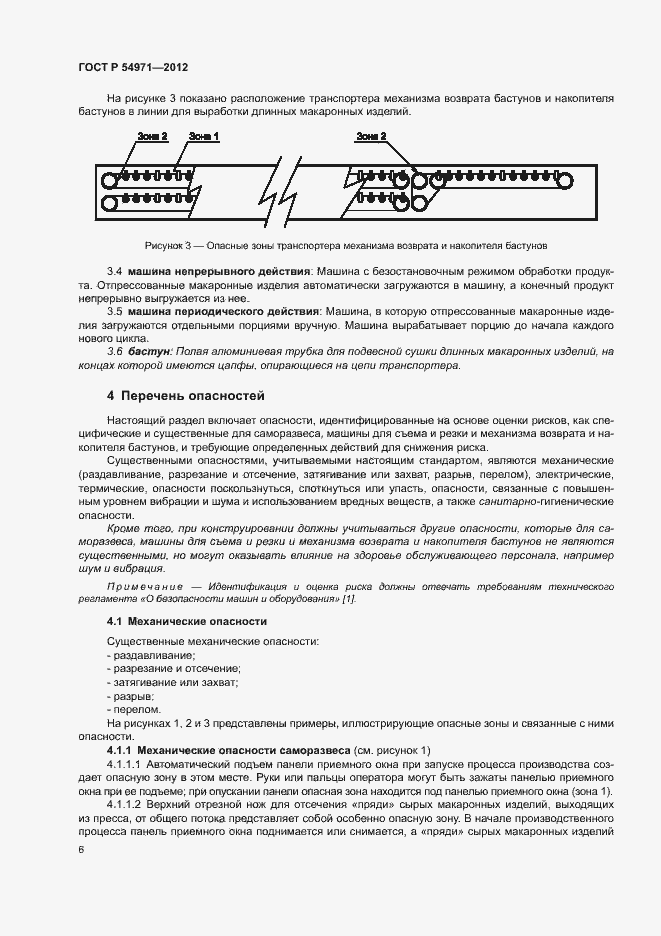 Страница 10 ГОСТ Р 54971-2012