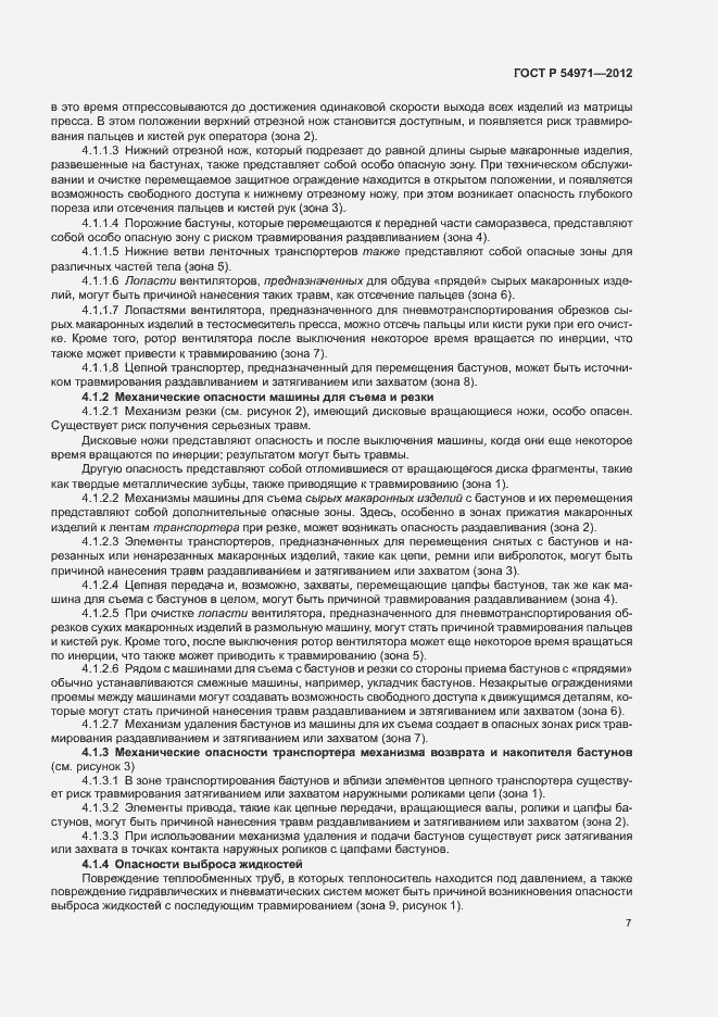 Страница 11 ГОСТ Р 54971-2012