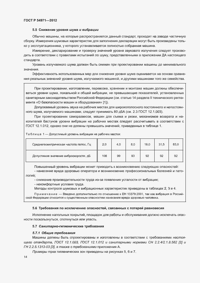 Страница 18 ГОСТ Р 54971-2012