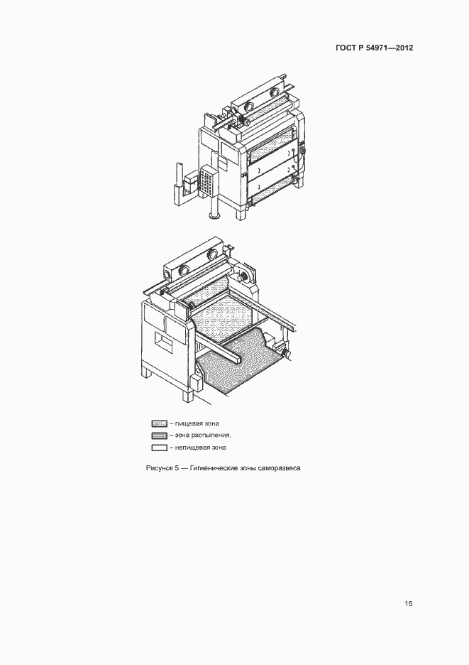 Страница 19 ГОСТ Р 54971-2012