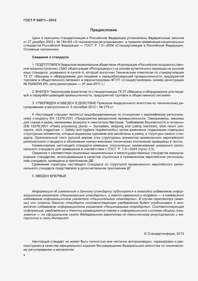 Страница 2 ГОСТ Р 54971-2012