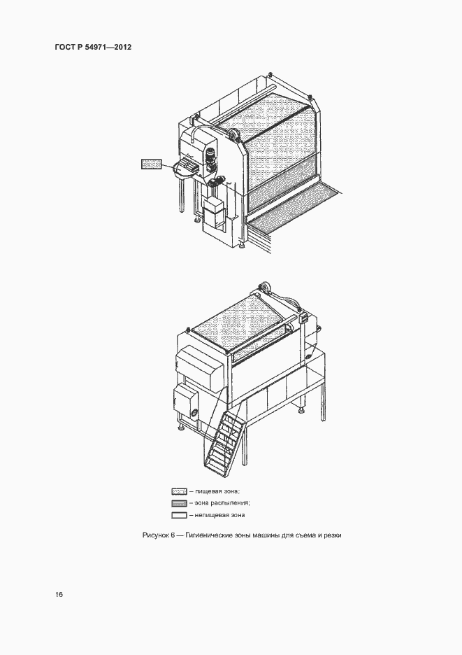 Страница 20 ГОСТ Р 54971-2012