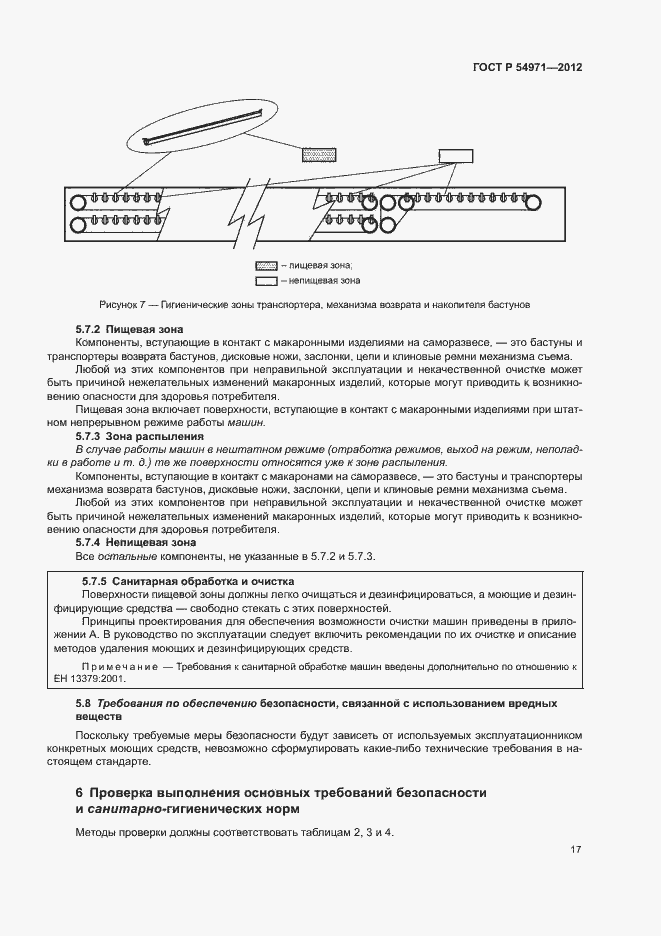 Страница 21 ГОСТ Р 54971-2012