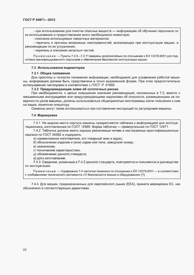 Страница 26 ГОСТ Р 54971-2012