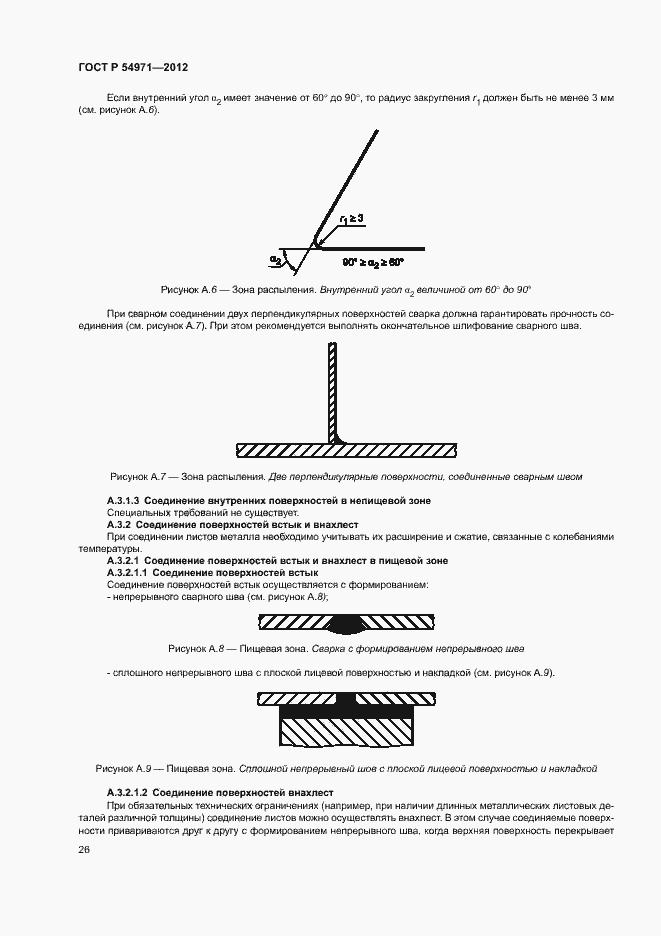 Страница 30 ГОСТ Р 54971-2012