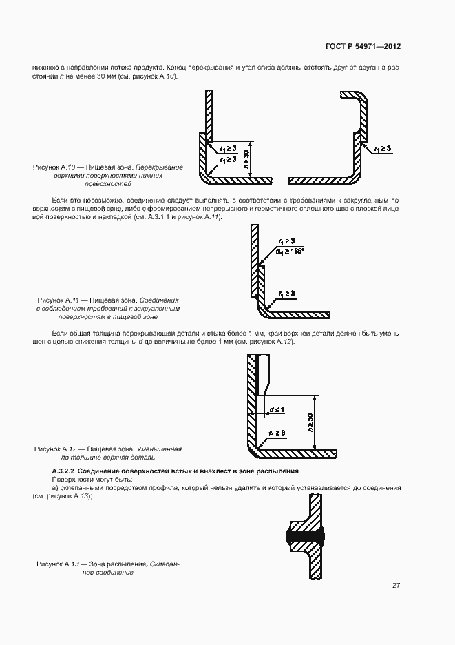 Страница 31 ГОСТ Р 54971-2012
