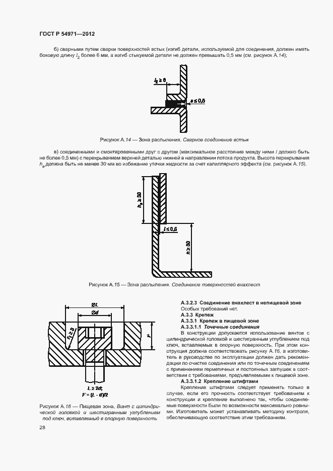 Страница 32 ГОСТ Р 54971-2012