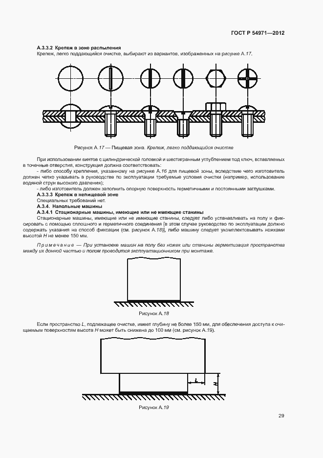Страница 33 ГОСТ Р 54971-2012