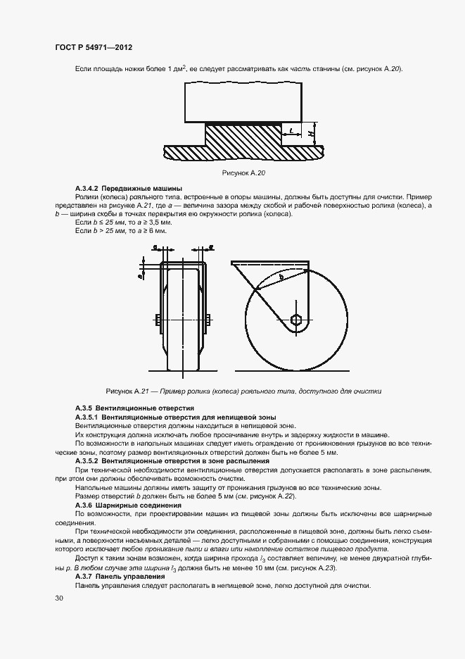 Страница 34 ГОСТ Р 54971-2012