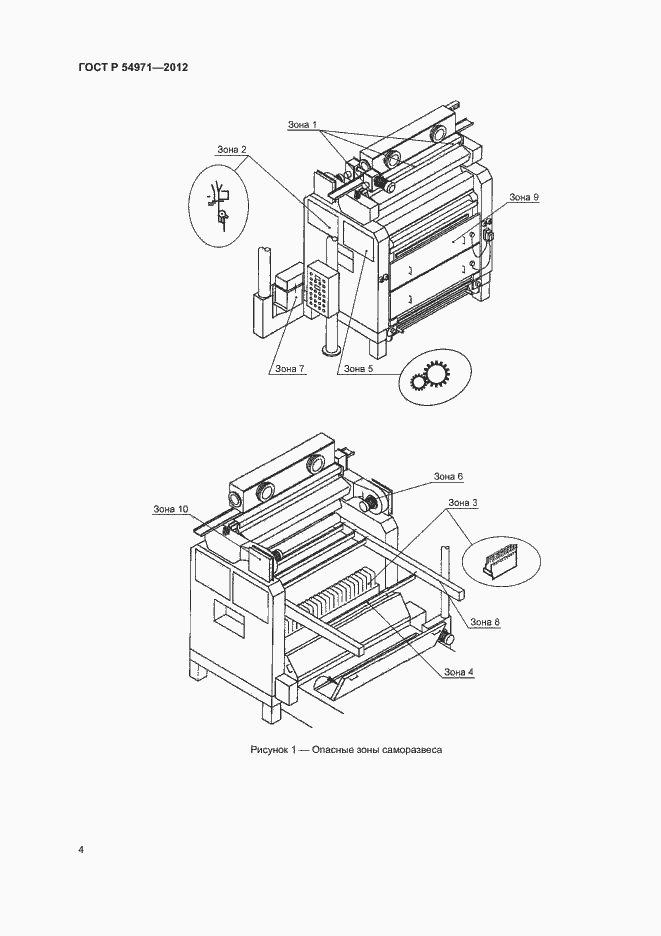 Страница 8 ГОСТ Р 54971-2012