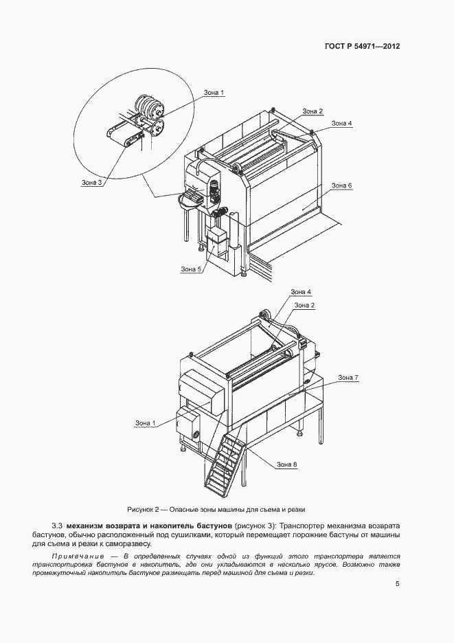 Страница 9 ГОСТ Р 54971-2012