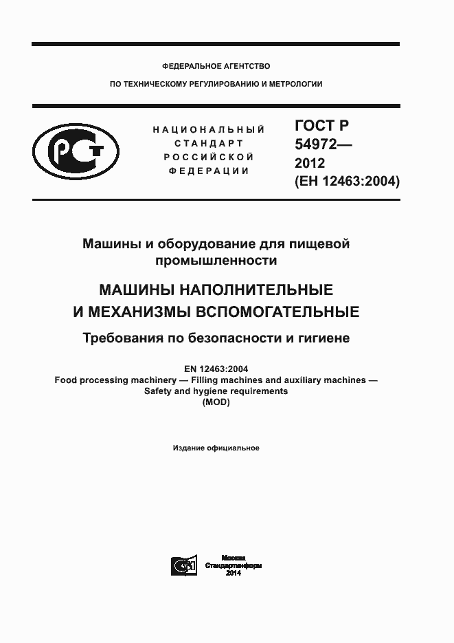 Страница 1 ГОСТ Р 54972-2012