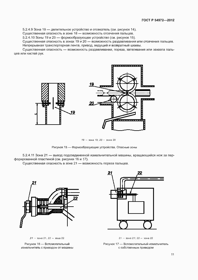 Страница 15 ГОСТ Р 54972-2012