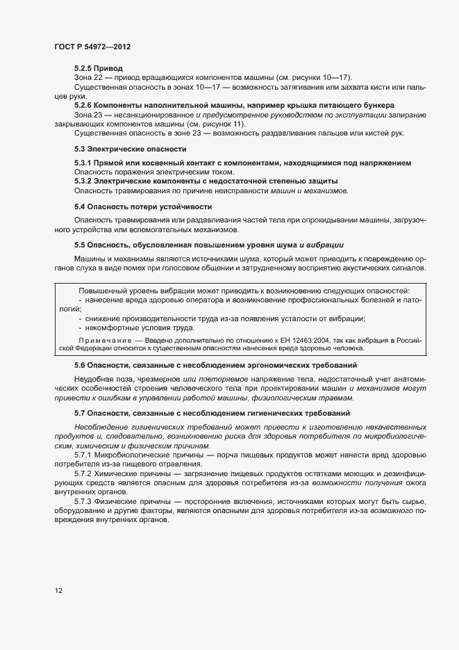 Страница 16 ГОСТ Р 54972-2012