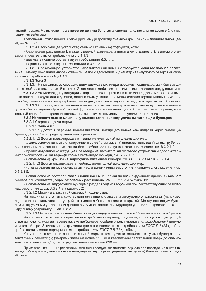 Страница 19 ГОСТ Р 54972-2012