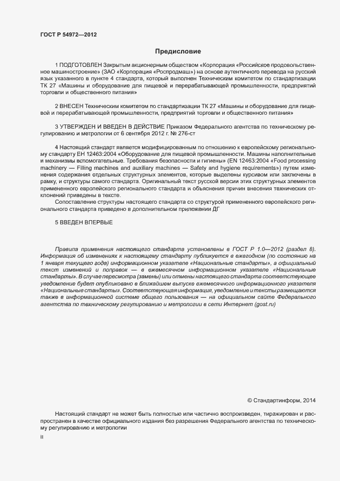 Страница 2 ГОСТ Р 54972-2012