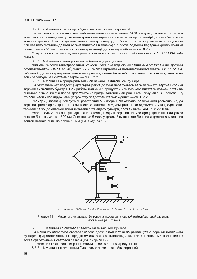 Страница 20 ГОСТ Р 54972-2012