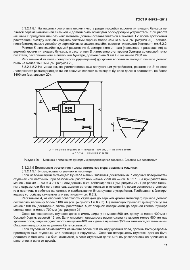 Страница 21 ГОСТ Р 54972-2012