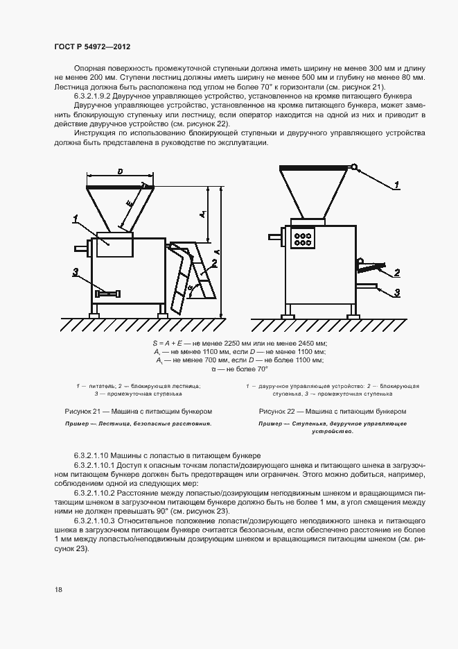 Страница 22 ГОСТ Р 54972-2012