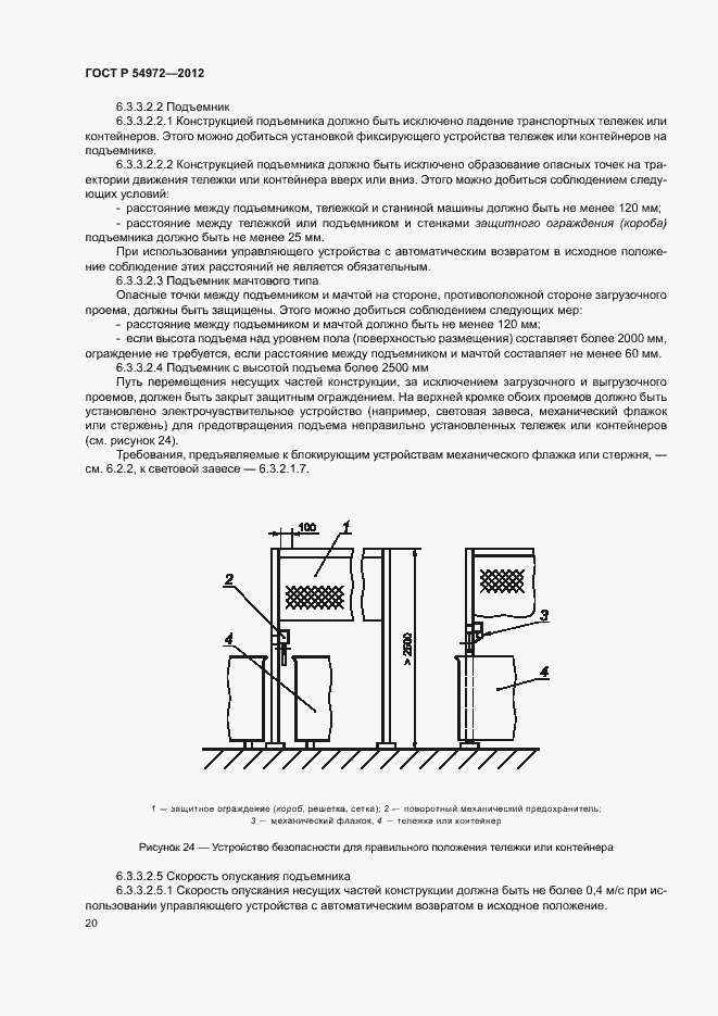 Страница 24 ГОСТ Р 54972-2012