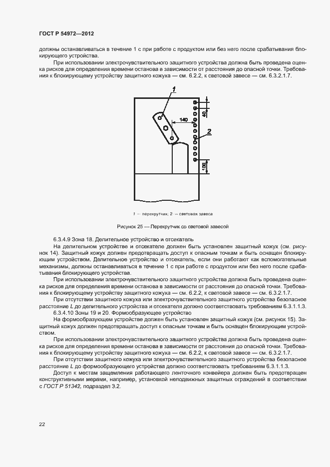 Страница 26 ГОСТ Р 54972-2012