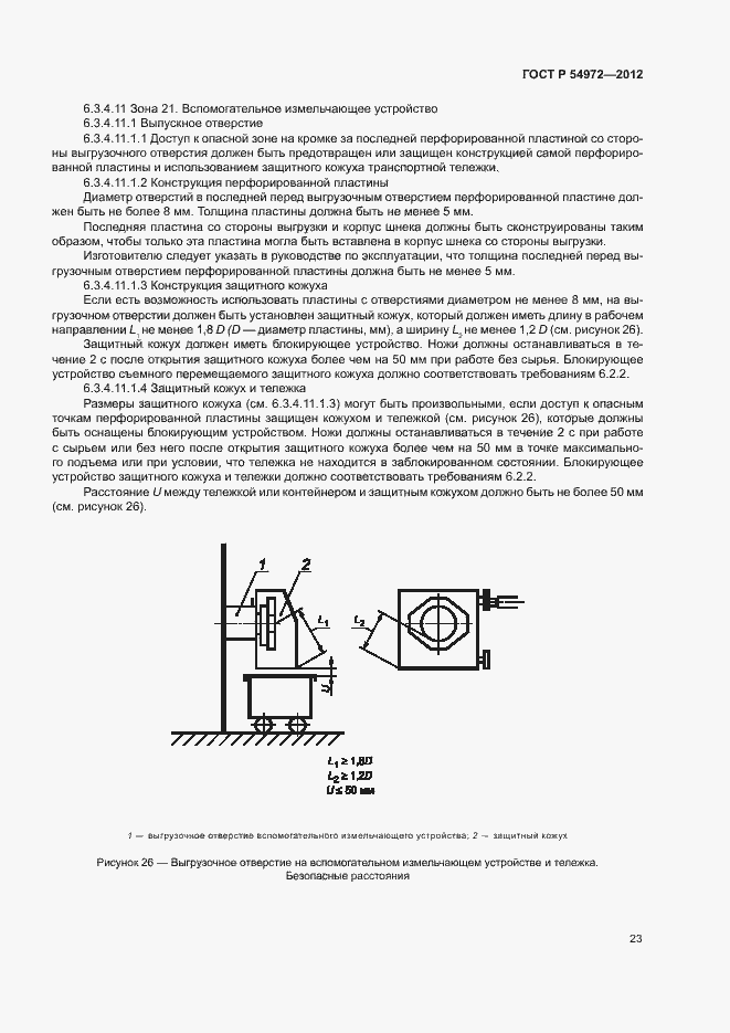 Страница 27 ГОСТ Р 54972-2012