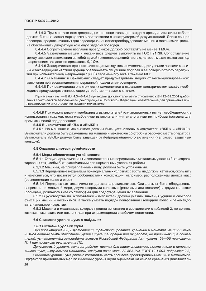 Страница 30 ГОСТ Р 54972-2012