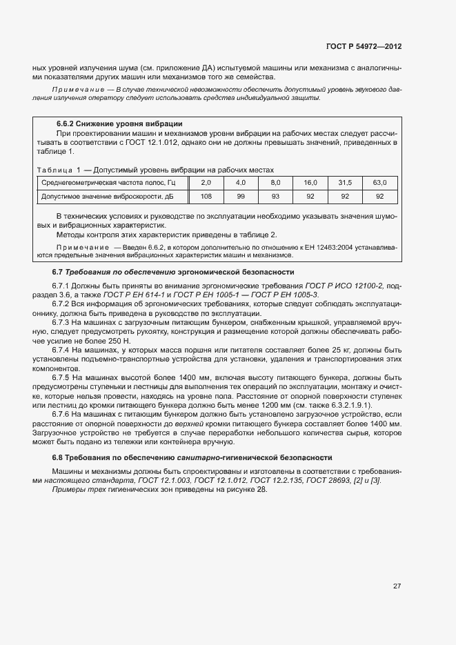 Страница 31 ГОСТ Р 54972-2012