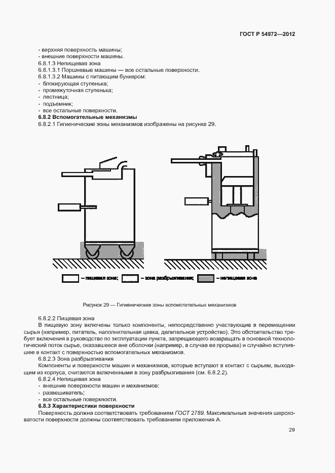 Страница 33 ГОСТ Р 54972-2012