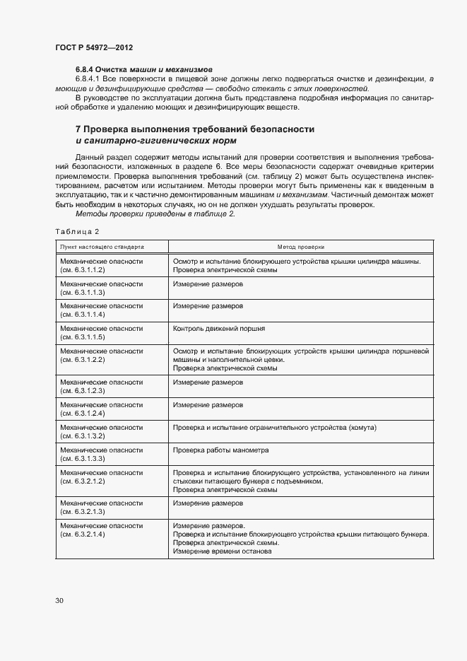 Страница 34 ГОСТ Р 54972-2012