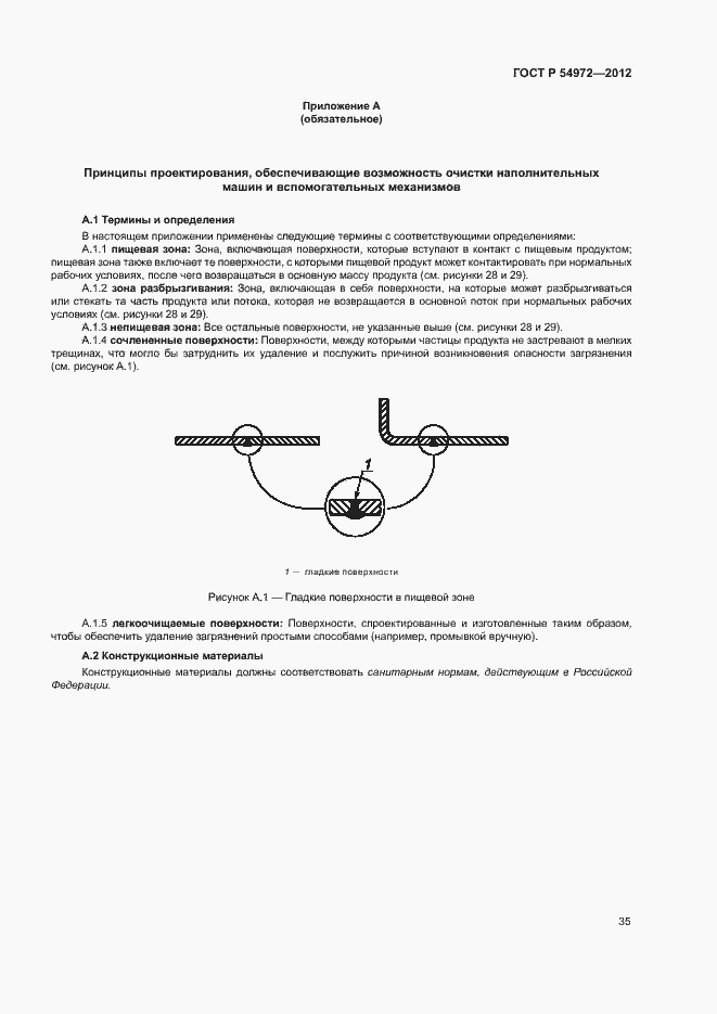 Страница 39 ГОСТ Р 54972-2012