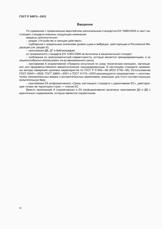 Страница 4 ГОСТ Р 54972-2012
