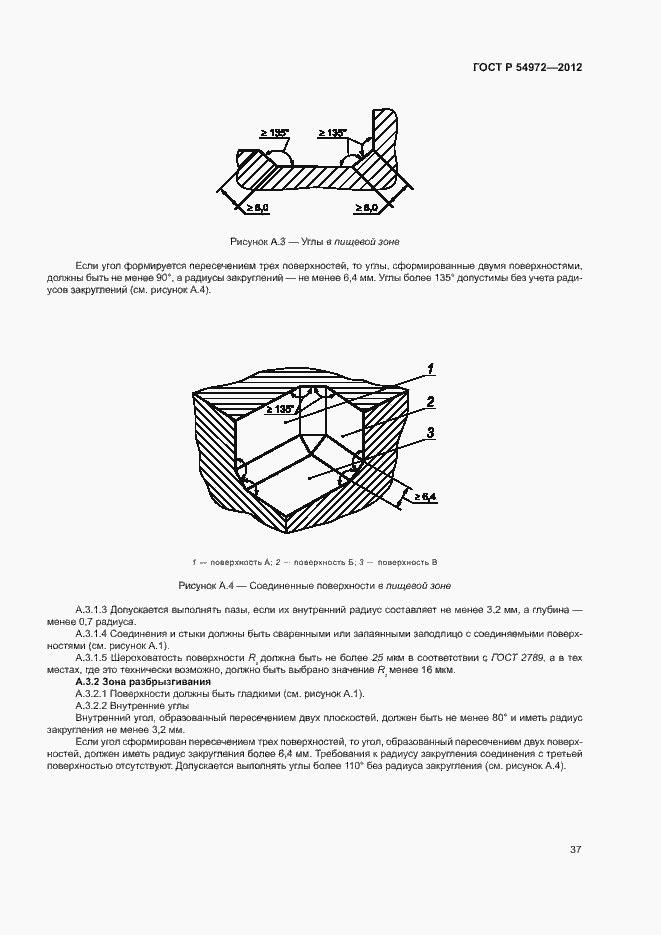 Страница 41 ГОСТ Р 54972-2012