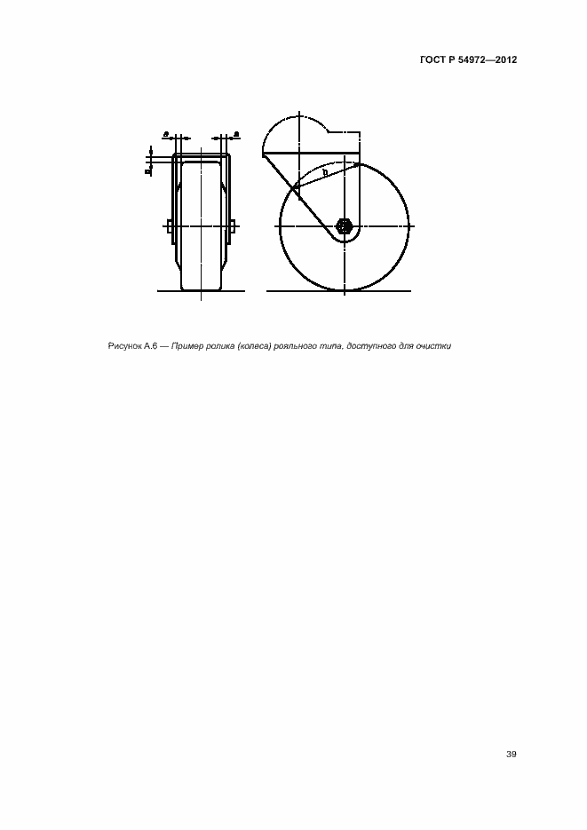 Страница 43 ГОСТ Р 54972-2012