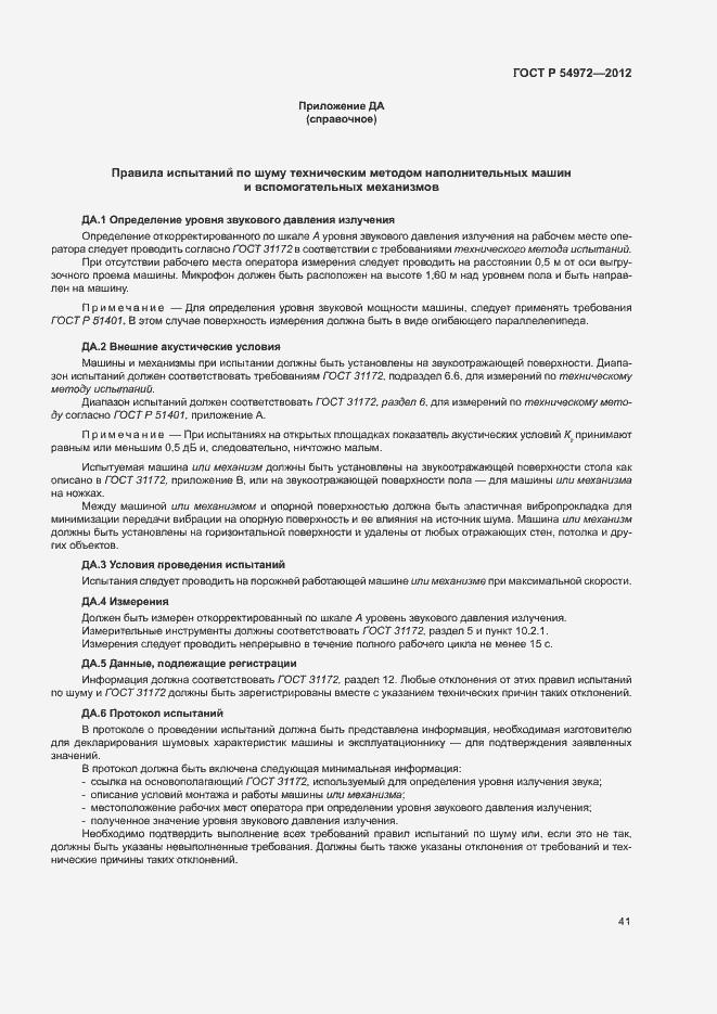 Страница 45 ГОСТ Р 54972-2012