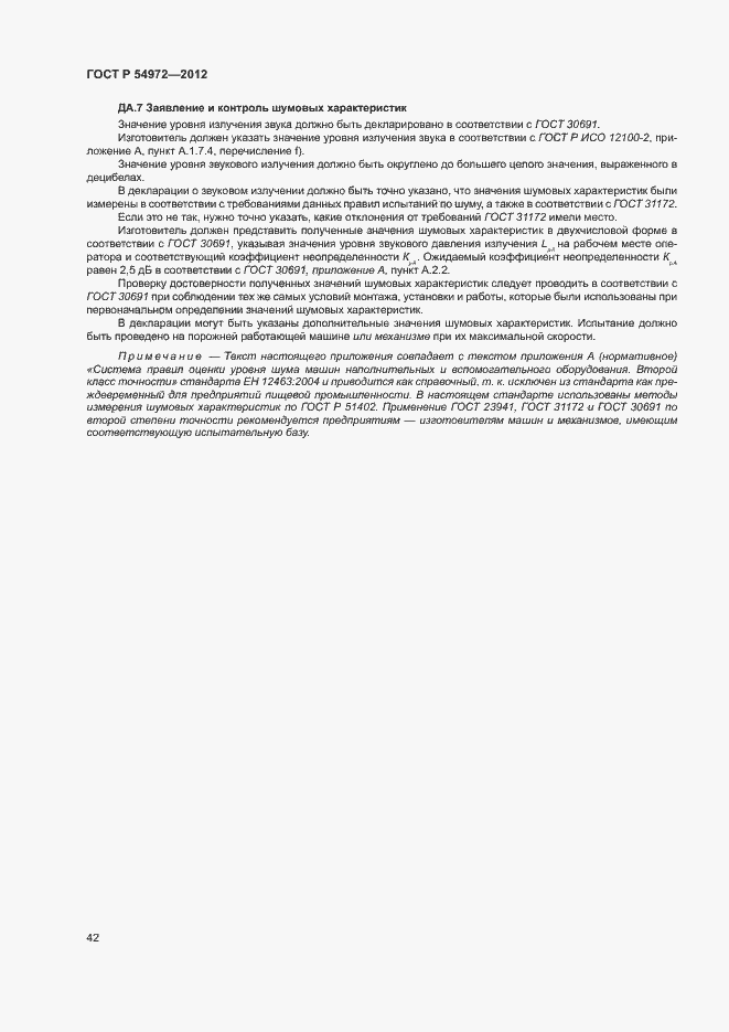 Страница 46 ГОСТ Р 54972-2012