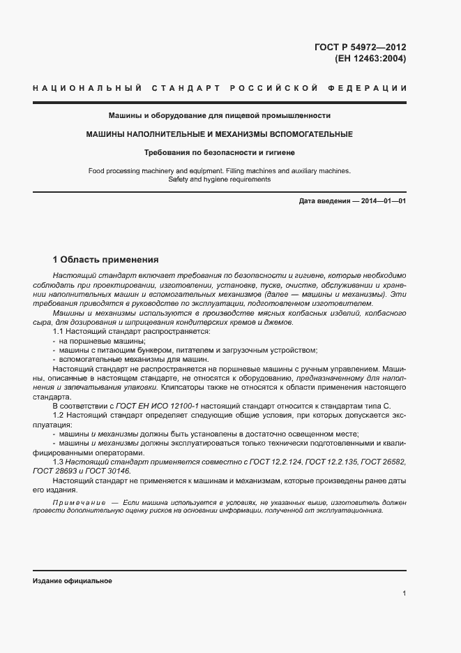 Страница 5 ГОСТ Р 54972-2012