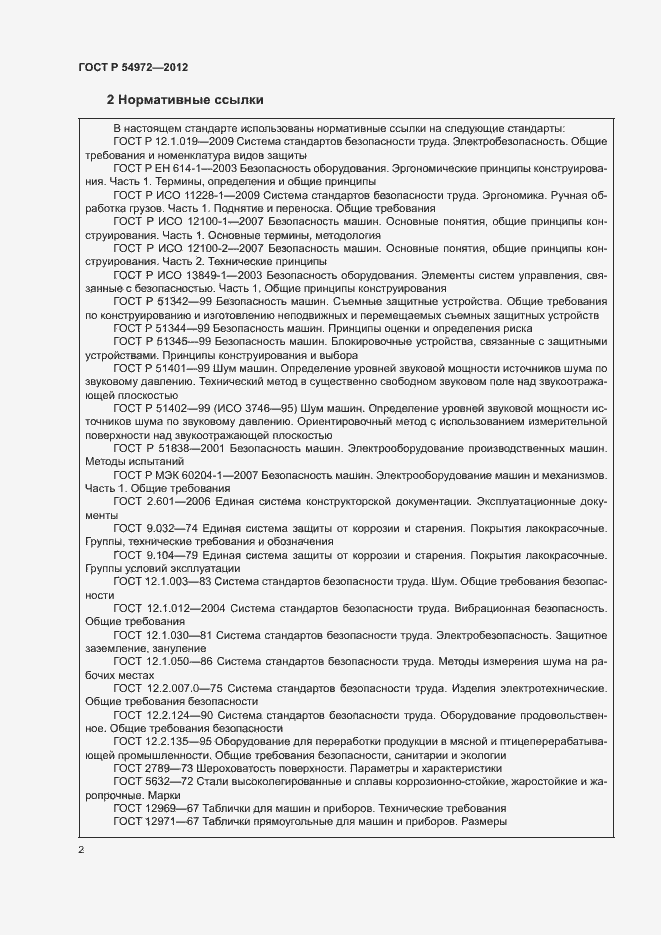 Страница 6 ГОСТ Р 54972-2012