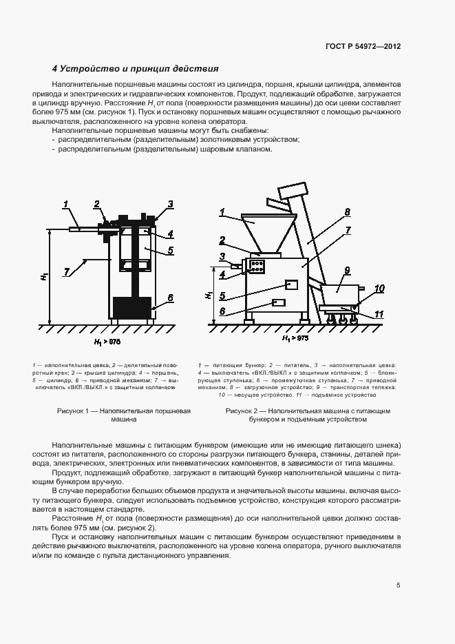 Страница 9 ГОСТ Р 54972-2012