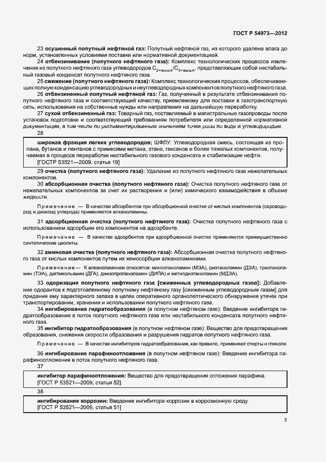 Страница 7 ГОСТ Р 54973-2012