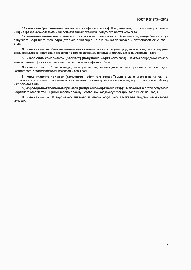 Страница 9 ГОСТ Р 54973-2012