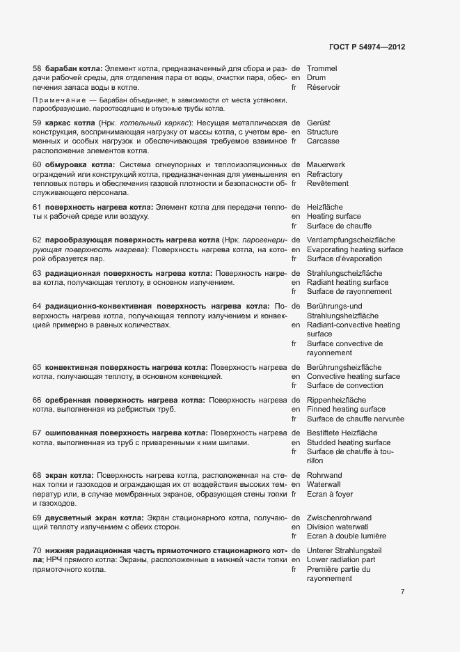 Страница 11 ГОСТ Р 54974-2012