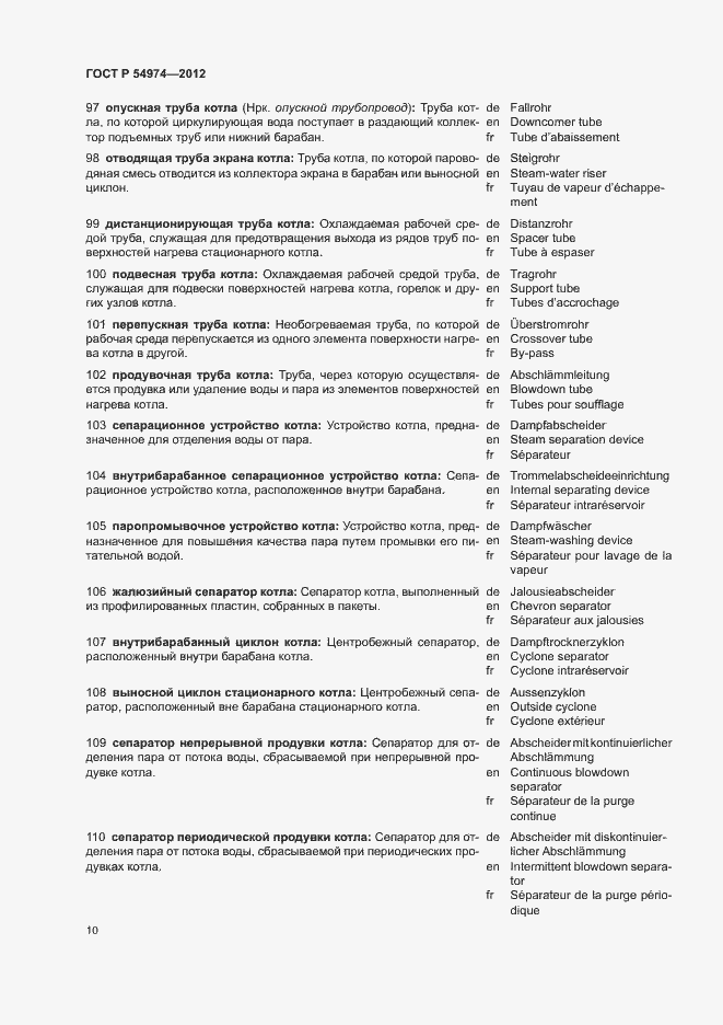 Страница 14 ГОСТ Р 54974-2012
