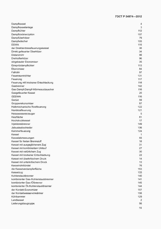 Страница 23 ГОСТ Р 54974-2012