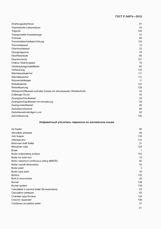 Страница 25 ГОСТ Р 54974-2012
