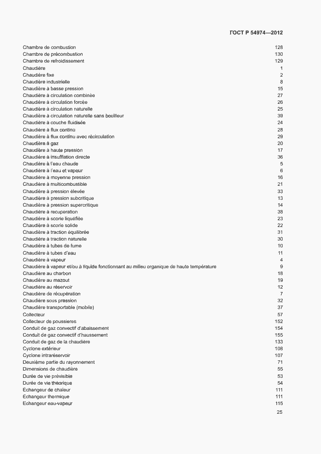 Страница 29 ГОСТ Р 54974-2012
