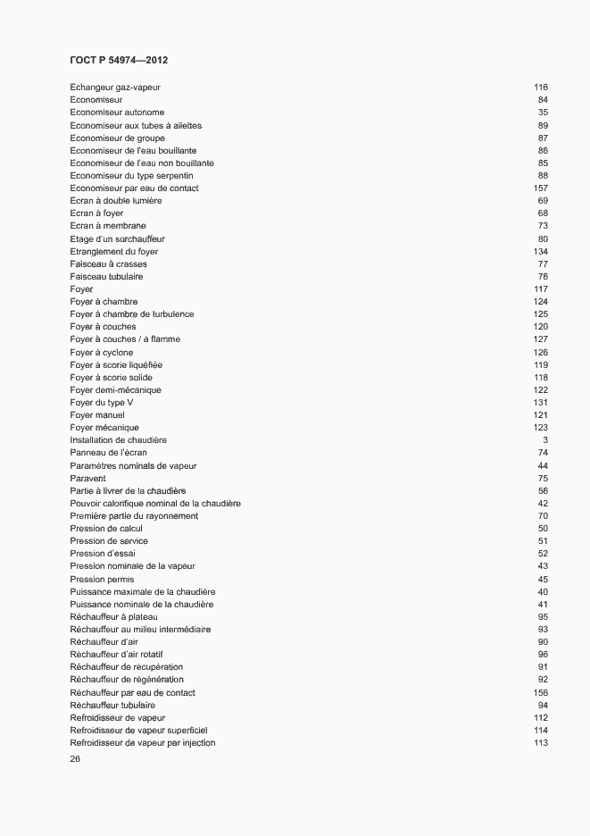 Страница 30 ГОСТ Р 54974-2012