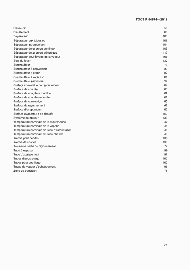 Страница 31 ГОСТ Р 54974-2012