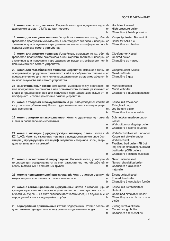 Страница 7 ГОСТ Р 54974-2012