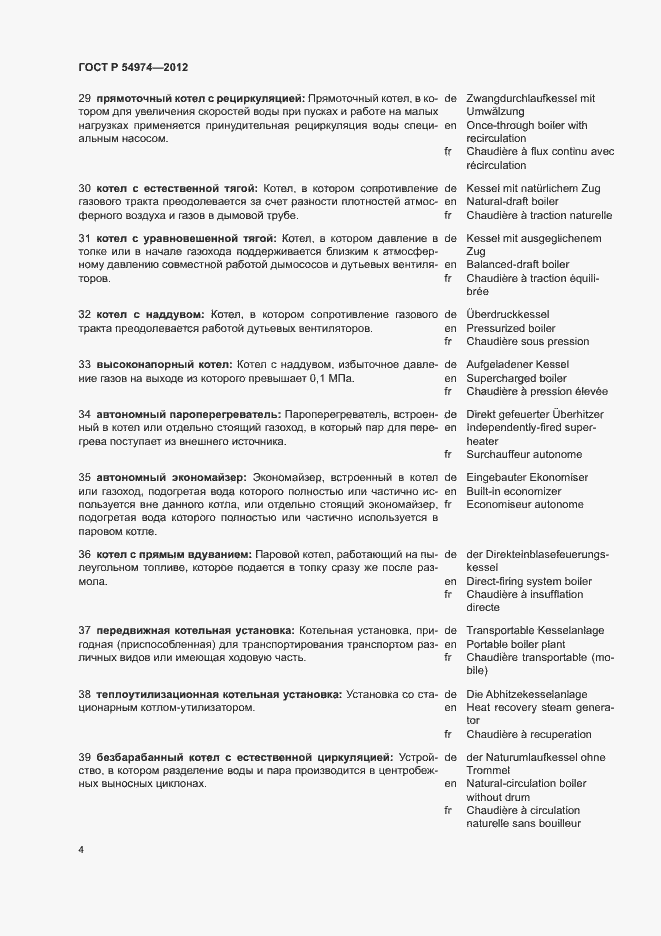 Страница 8 ГОСТ Р 54974-2012